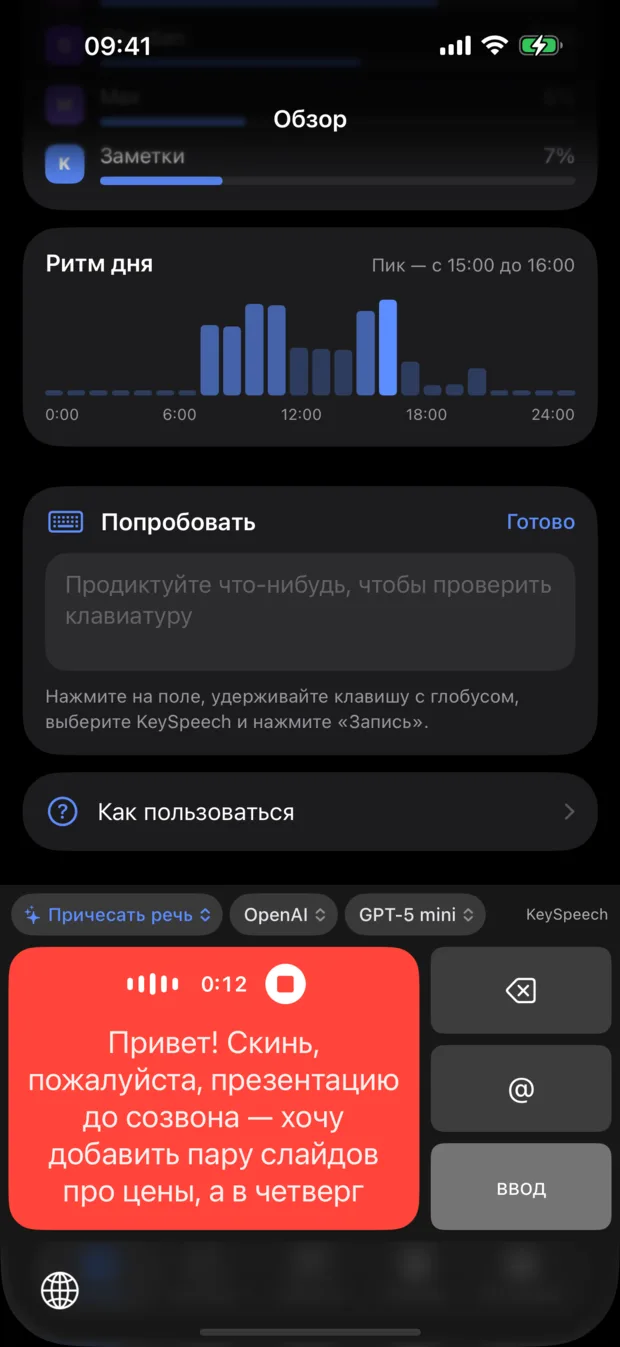 Голосовая клавиатура во время диктовки: сверху чипы шаблона, сервиса и модели, слова бегут по красной кнопке записи