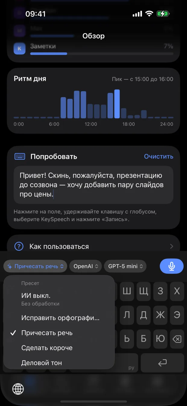 Меню шаблонов на клавиатуре: ИИ выкл., Исправить орфографию, Причесать речь, Сделать короче, Деловой тон