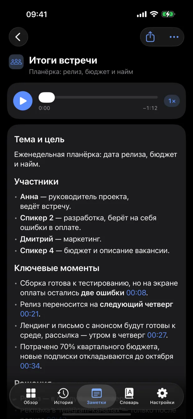 Итоги встречи: тема, ключевые пункты, решения и задачи